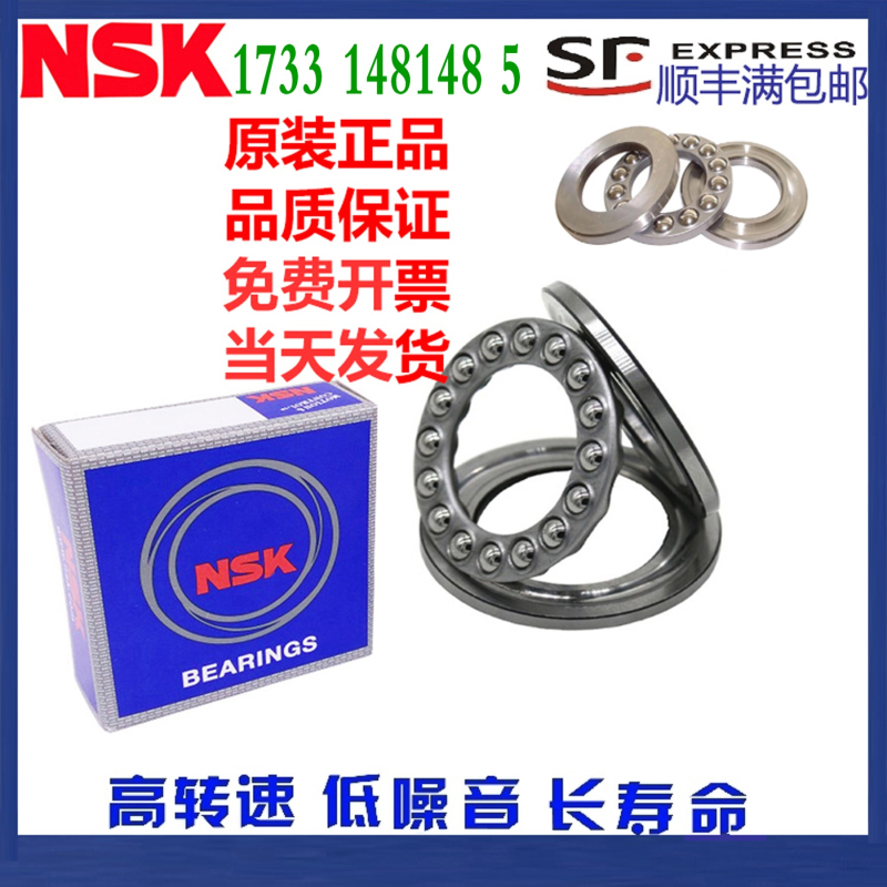 NSK推力球轴承51100 51101 51102 51103 51104 51105 51106 51107