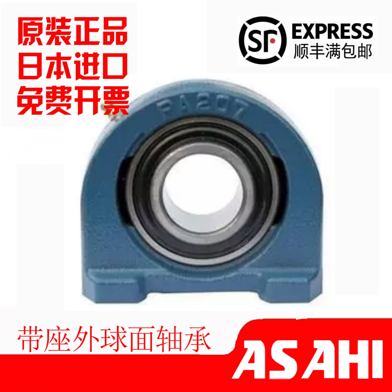 日本进口ASAHI外球面带座轴承UKPA UCPA 201 202 203 204 205 206