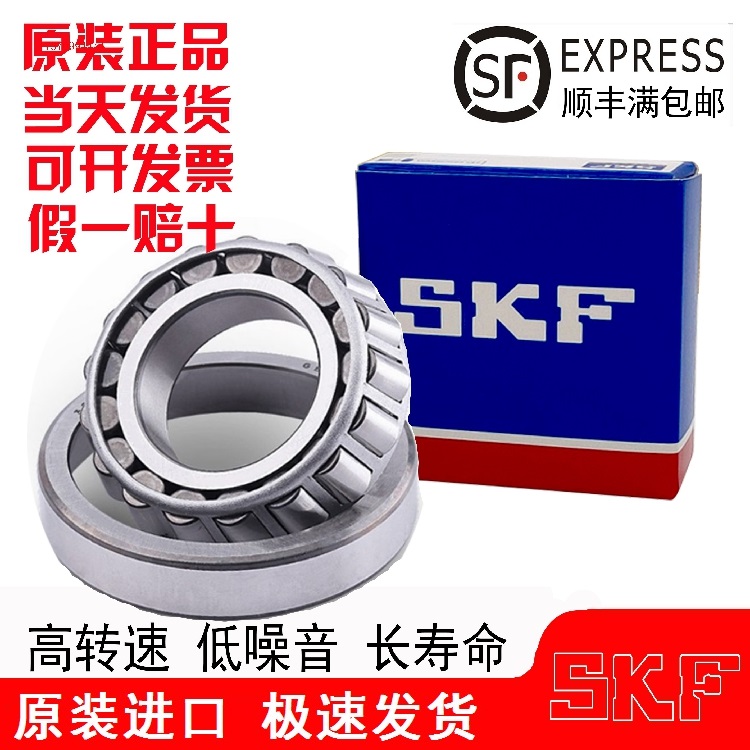 进口SKF圆锥滚子轴承33113/33114/33115/33116/33117/33118/Q/X2