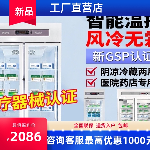 华美GSP认证药品阴凉柜医用冰箱