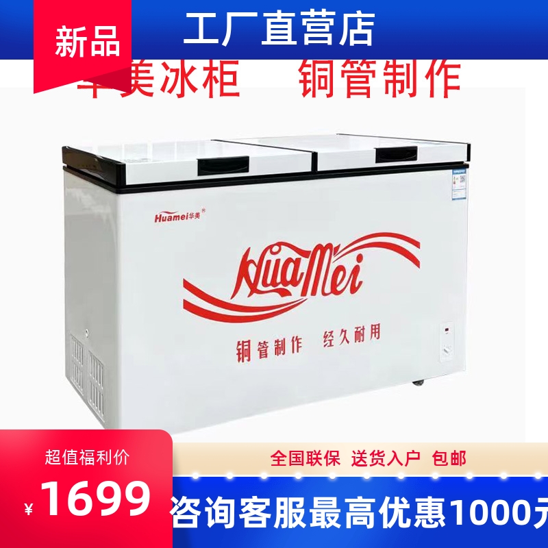华美家用冰柜冷冻冷藏大容量冰箱