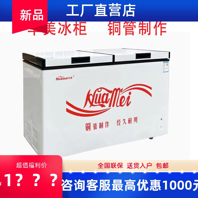 华美冷柜双温359升铜管冰柜商用家用272升冷冻冷藏保鲜大容量冰箱