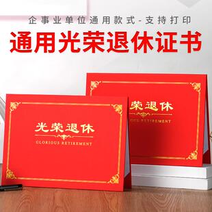 光荣退休外壳证书公司单位荣誉证皮内芯打印A4荣休荣退封皮保护套