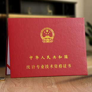 统计专业技术资质证书保护套一级消防执业药师外壳中级注册安全皮