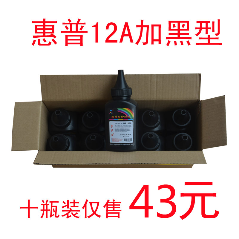 十瓶裝HP12A碳粉適用惠普1010/1020/M1005 /1018Q2612A加黑型墨粉
