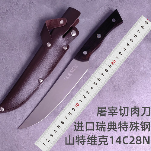 食盏切肉刀14C28N钢厨师刀鱼生刀