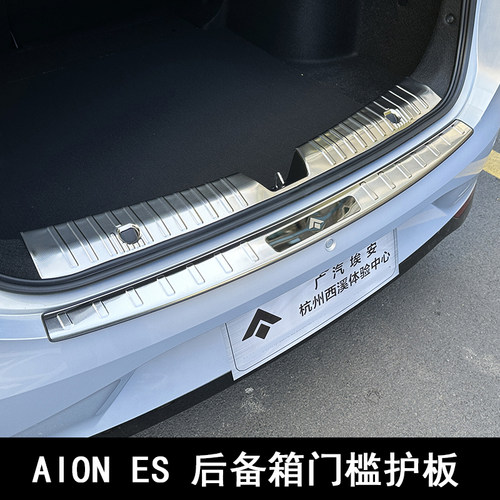 埃安ES后备箱门槛防护条