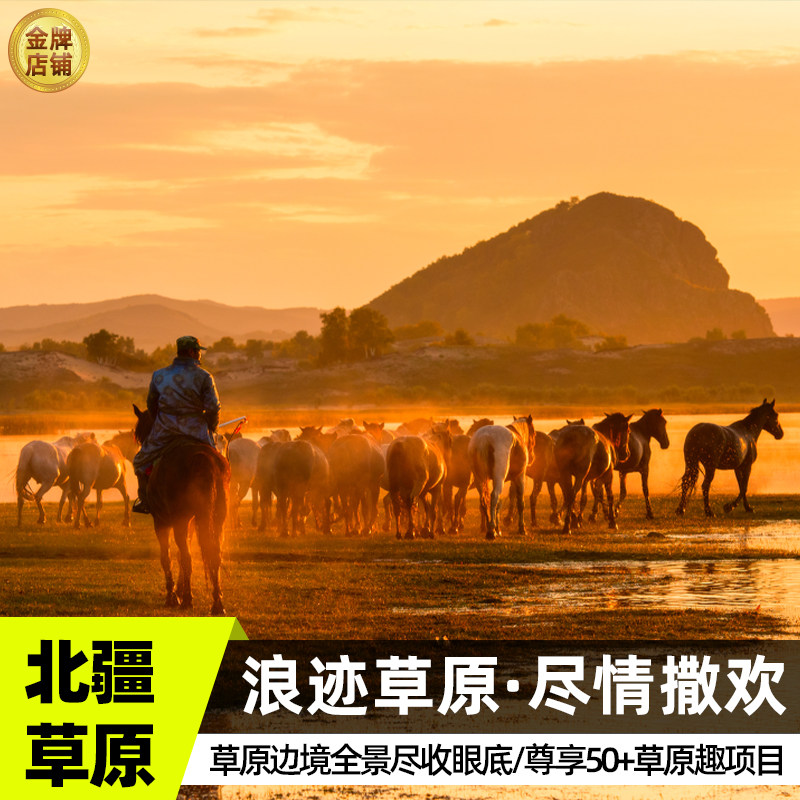 内蒙古旅游呼伦贝尔草原白桦林室韦套娃巴尔虎6天5晚包车私家团