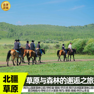 内蒙古呼伦贝尔大草原额尔古纳阿尔山满洲里8天7晚包车私家团