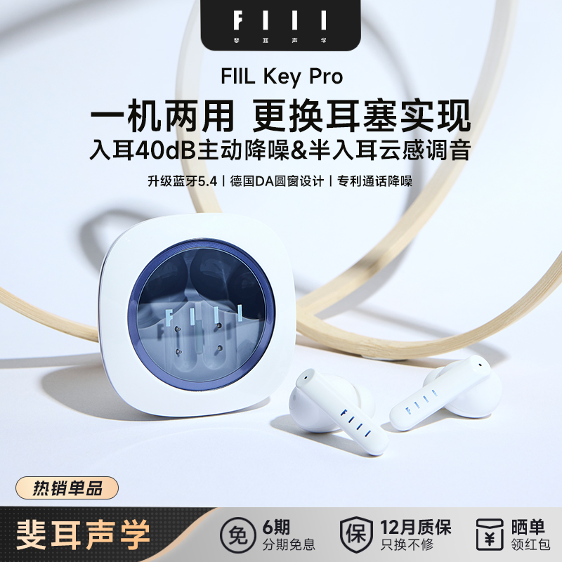 FIIL Key Pro真无线主动降噪蓝牙耳机2024新款蓝牙5