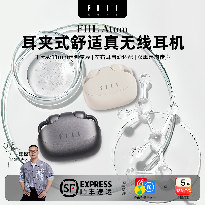 FIIL Atom耳夹式舒适真无线蓝牙耳机气传导开放式跑步运动耳