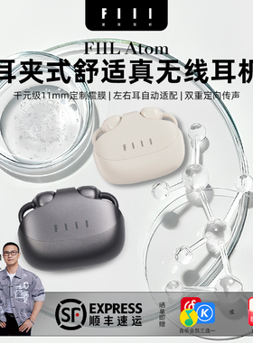 FIIL Atom耳夹式舒适真无线蓝牙耳机气传导开放式跑步运动耳机