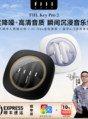 FIIL Key Pro2真无线蓝牙耳机入耳式降噪高清音质Hi-Res新款蓝牙