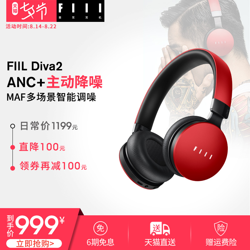 ¡¾ËÍÖ§¼Ü¡¿FIIL/ì³¶ú¶ú»ú Diva2À¶ÑÀÍ·´÷ʽÖ÷¶¯ÖÇÄܽµÔëÖØµÍÒôÍô·å¶ú»ú ħÒôbÓÎÏ·ÒôÀÖ´øÂóÎÞÏßÄÐŮͨÓöúÂó