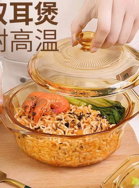 【可尔】琥珀色原色水晶玻璃锅双耳煲家用沙拉锅汤锅炖锅D120
