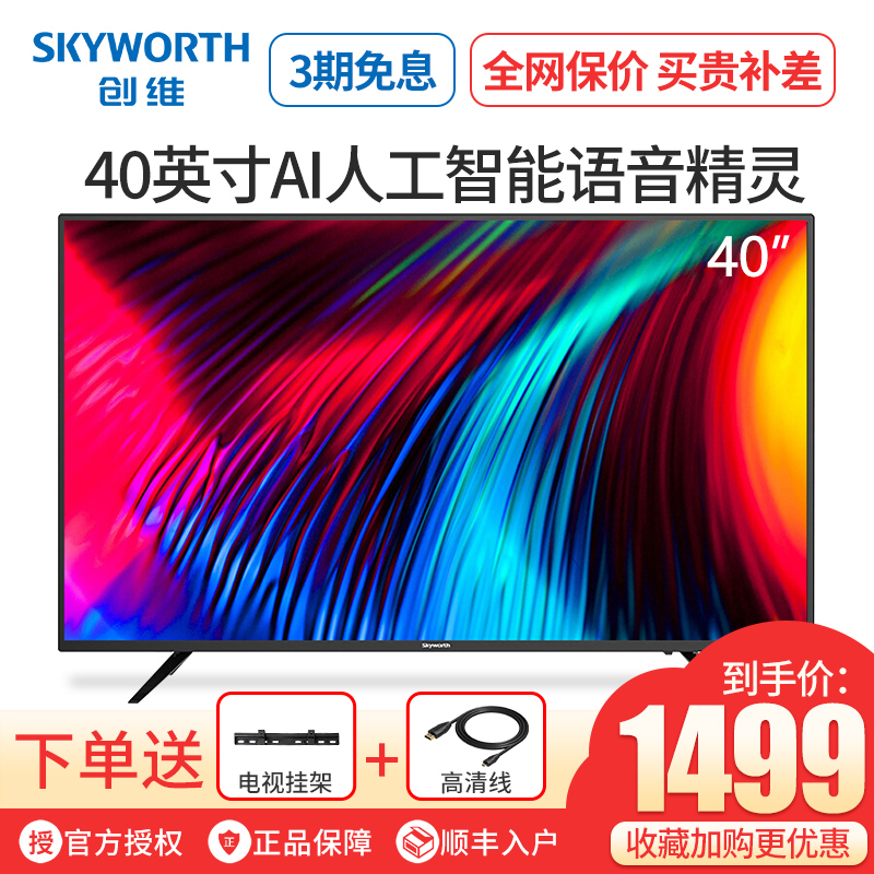Skyworth/創維 40E2A 高清智能網絡液晶平板電視機家用黑色40英寸