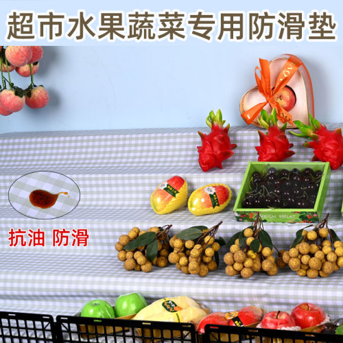 水果防滑垫陈列垫厂家直销