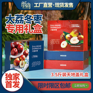 大荔冬枣礼盒包装盒空盒5斤装沾化脆甜红枣子礼品盒手提袋包装箱