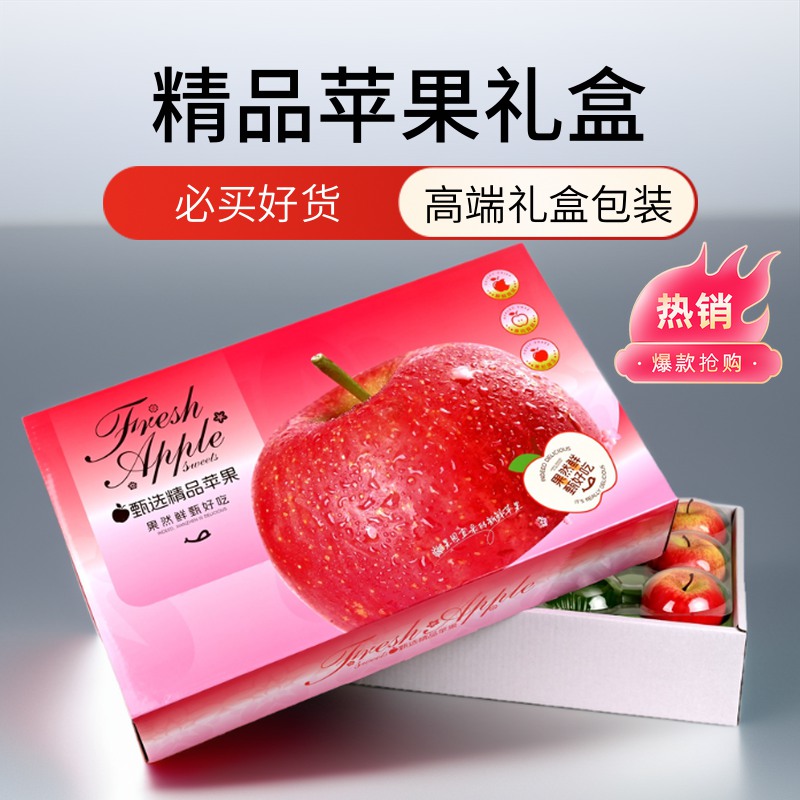 精品苹果礼盒包装盒空盒
