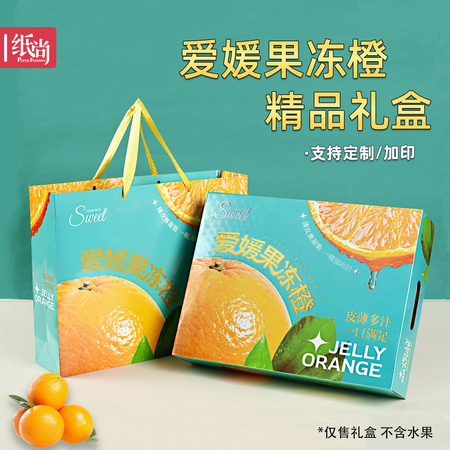 爱媛果冻橙通用礼品盒12枚装