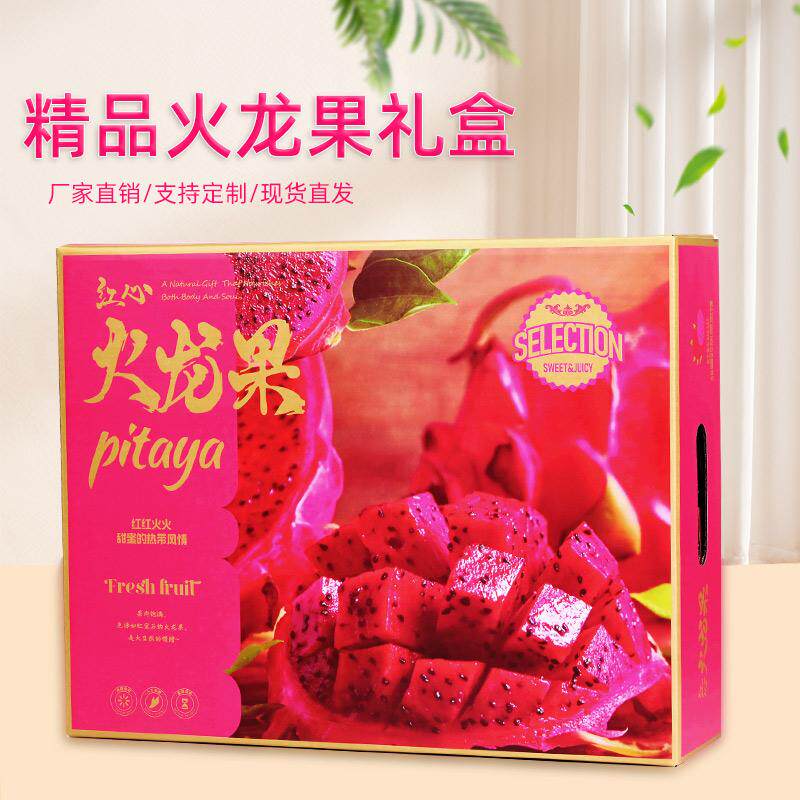 火龙果通用礼盒包装盒空盒精品一号火龙果礼品盒包装手提礼盒定制