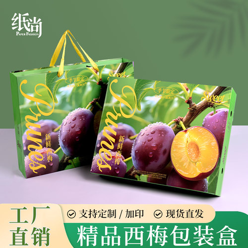 高档西梅包装盒礼盒5斤装