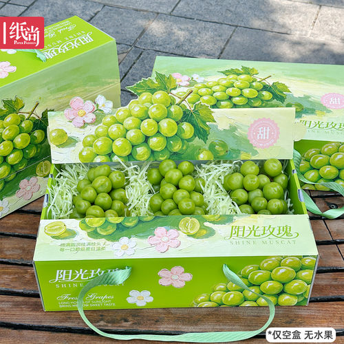 高档阳光玫瑰礼盒空盒可定制