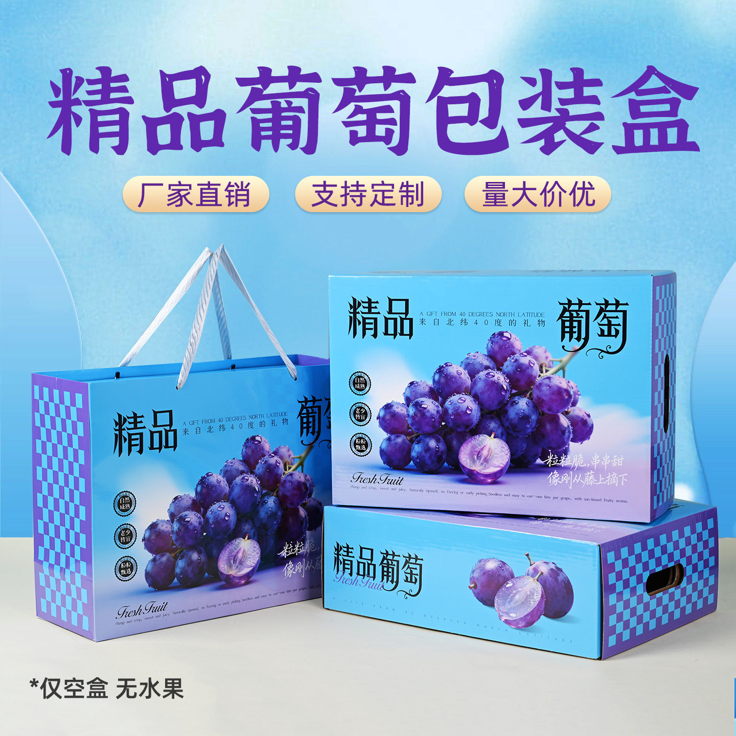 高档葡萄包装盒10斤装巨峰夏黑阳光玫瑰通用礼盒水果空盒子纸箱