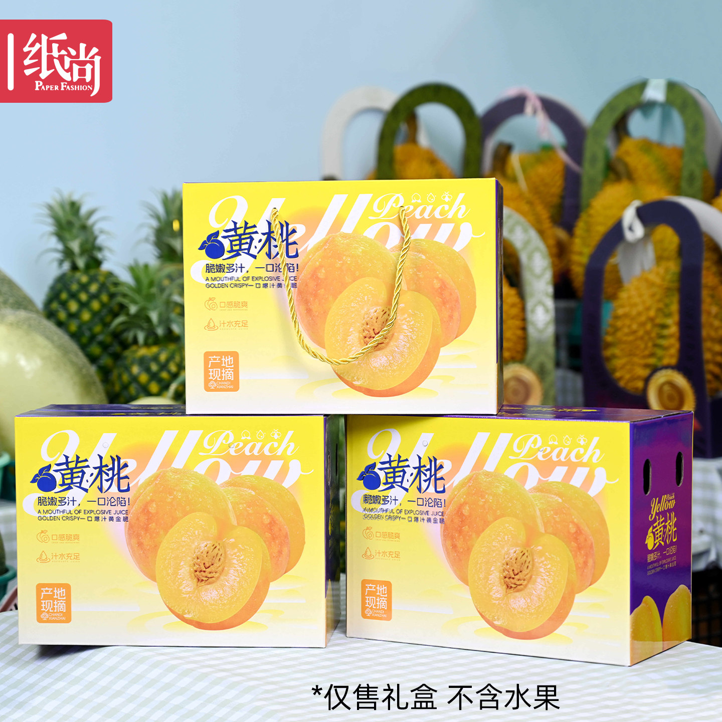 黄桃礼盒包装盒5-10斤装手提箱高档水蜜桃桃子礼品盒纸箱定制批发