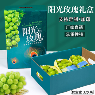 阳光玫瑰葡萄包装盒手提礼盒水果空盒子高档礼品箱手提袋纸箱定制