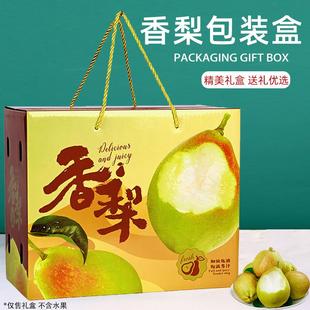 库尔勒香梨礼盒包装盒空盒子玉露香梨礼品盒5斤10斤装水果包装箱