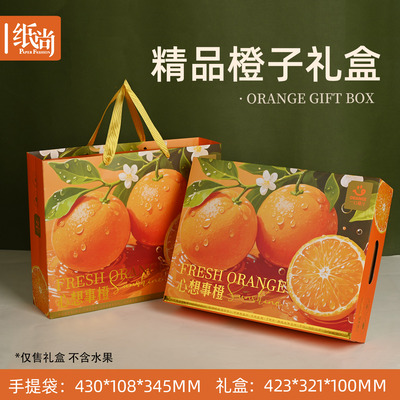 通用橙子礼盒厂家直销