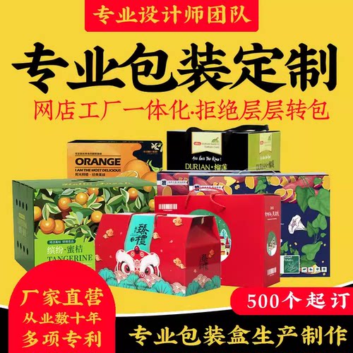 水果礼盒定制彩箱包装免费设计