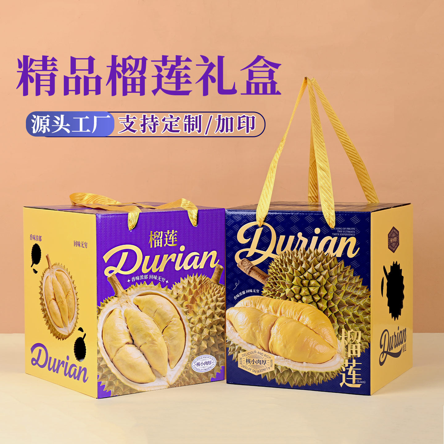 榴莲礼盒包装盒空盒泰国金枕头榴莲猫山王通用水果礼盒含内托批发