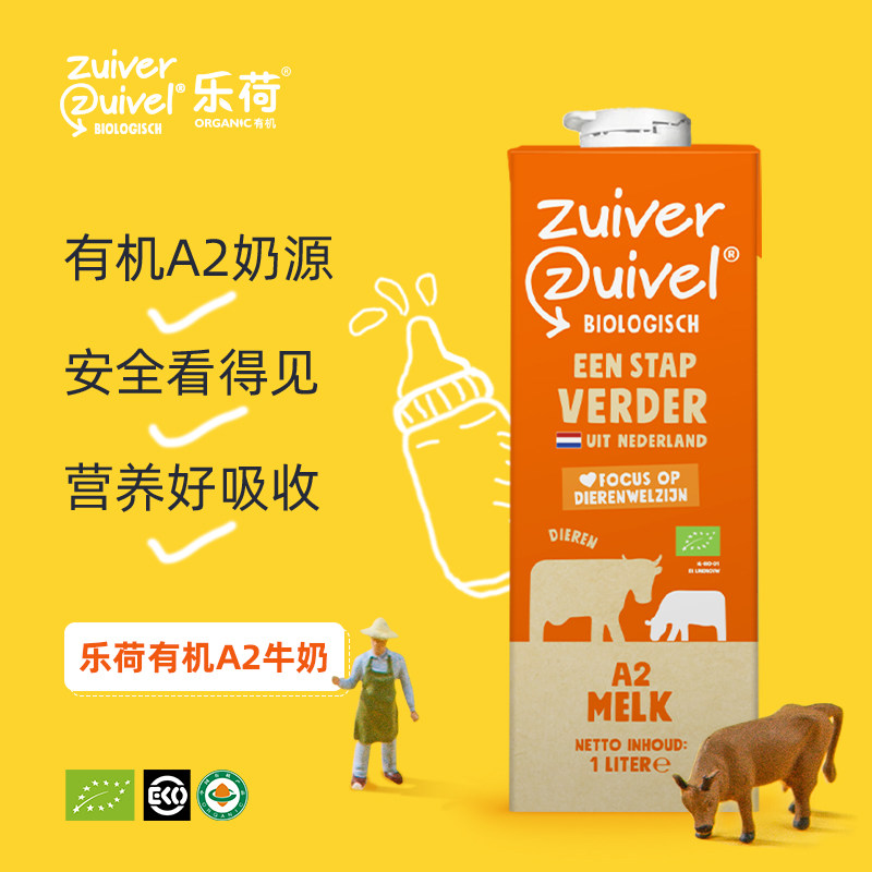 乐荷荷兰进口有机A2纯牛奶1L*12