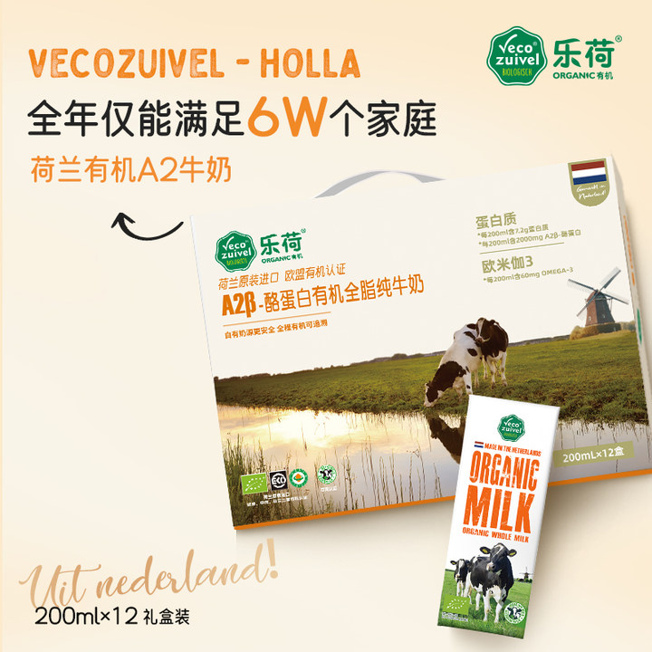 荷兰进口有机A2酪蛋白儿童成长纯牛奶高钙送礼200*12盒礼盒装