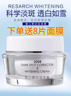 北京301爱心美白祛斑霜50g黄褐斑雀斑晒斑色斑锁水保湿淡化黑色素