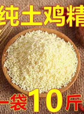散装土鸡精10斤食堂大袋商用鸡鲜精50斤鸡粉餐饮调味料鸡精批发