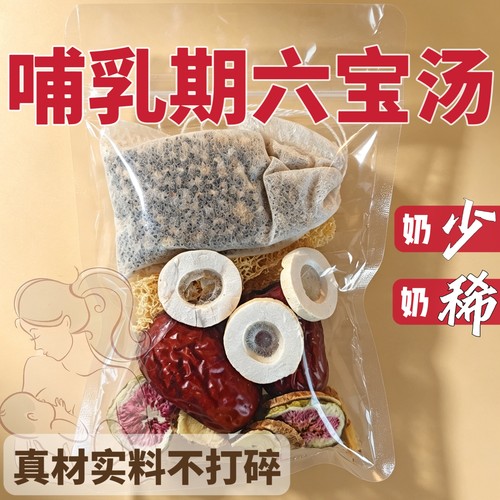 下奶通草王不留黄芪增追奶无花果哺乳期六宝汤月子产后通奶生乳汁