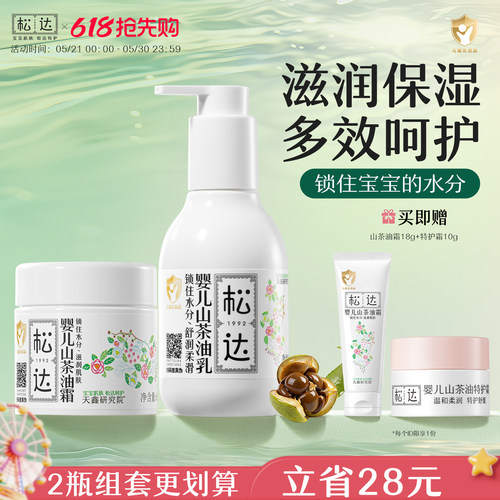 松达婴儿护肤山茶油霜宝宝润肤霜新生儿儿童保湿夏季面霜套装 - 封面