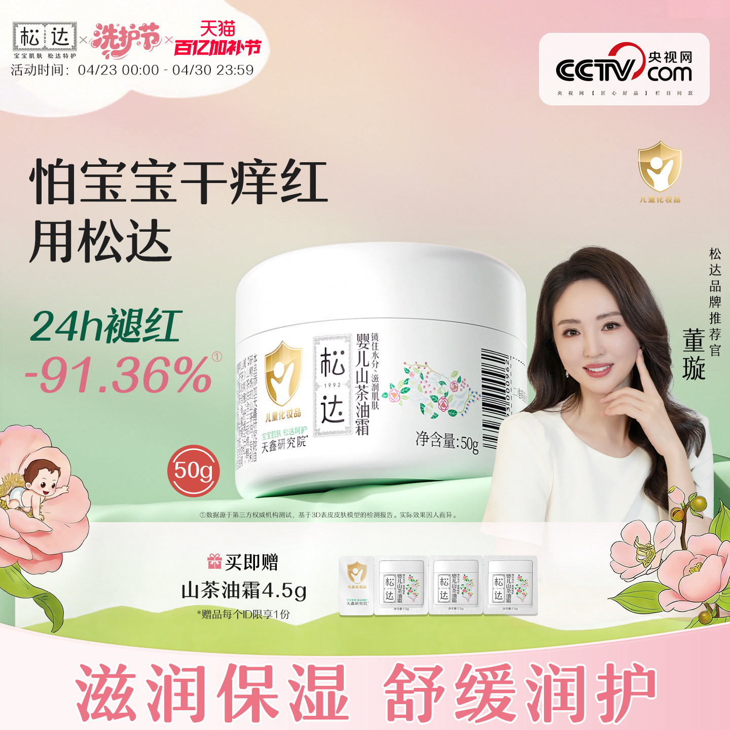 松达婴儿护肤山茶油霜宝宝润肤面霜保湿霜儿童滋润春夏小茶霜50g