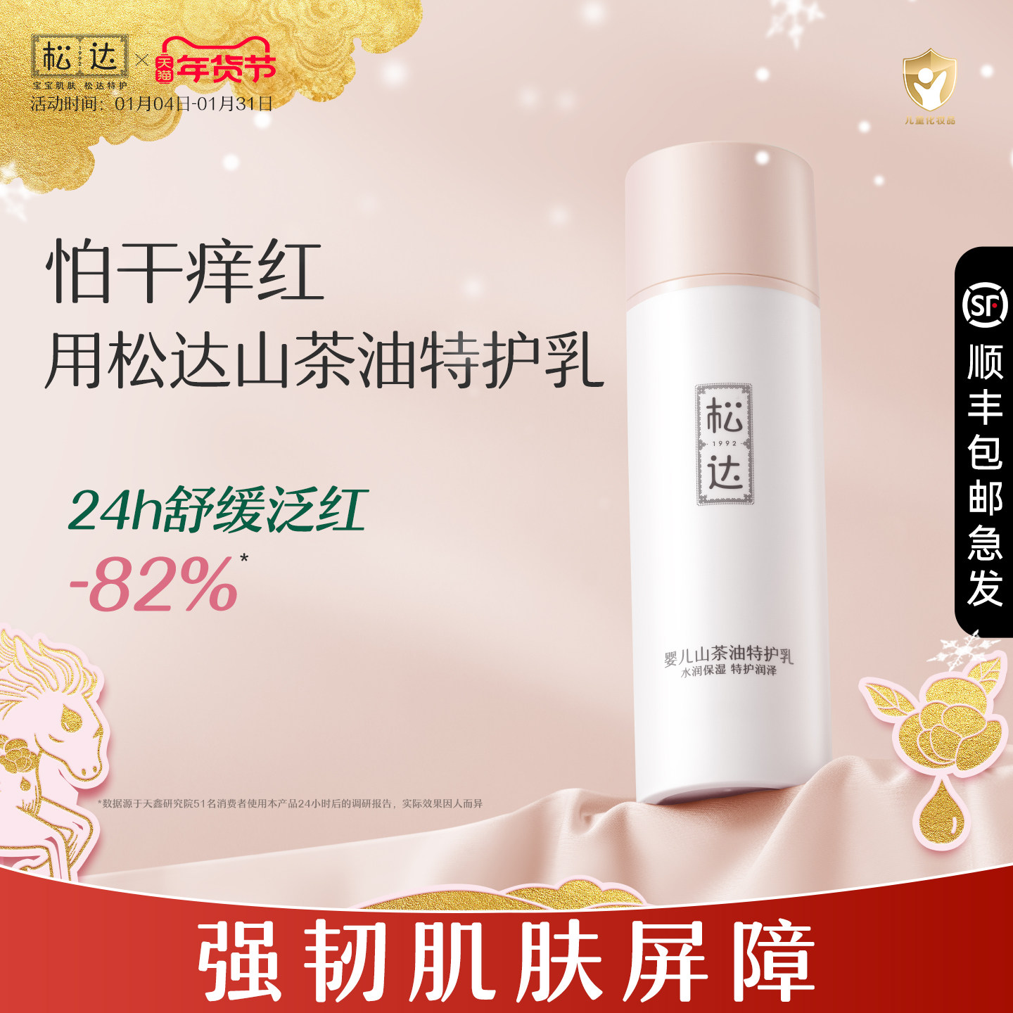 松达婴儿山茶油舒缓特护乳宝宝身体乳新生润肤乳儿童秋冬滋润面霜,婴童洗护,润肤乳,淘宝优惠券,粉丝福利购,淘宝优惠卷