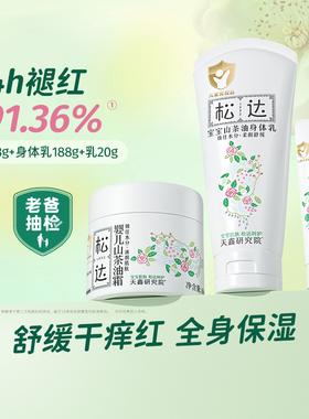 松达婴儿护肤宝宝润肤面霜滋润山茶油霜68g+身体乳188g+乳20g-bb