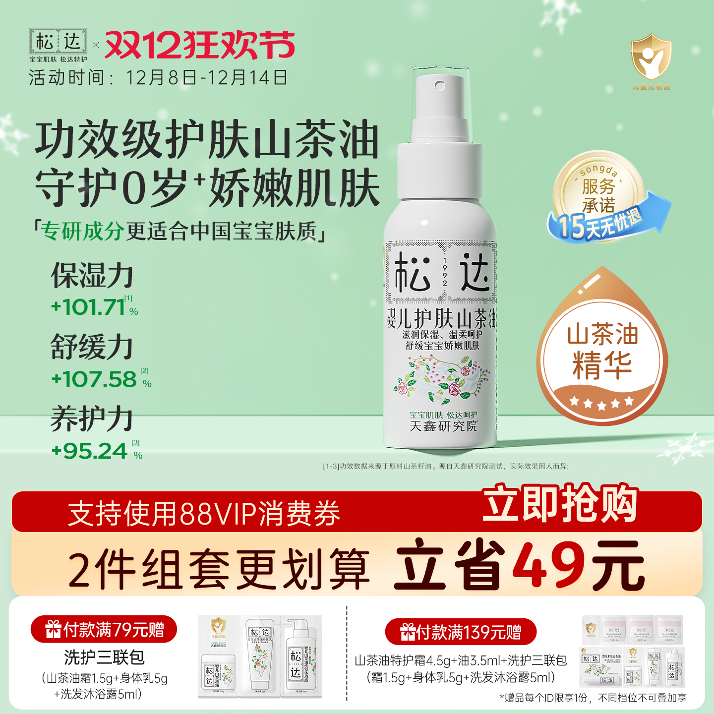 松达婴儿护肤山茶油护臀油舒缓pp股宝宝专用新生婴儿红屁屁护臀膏