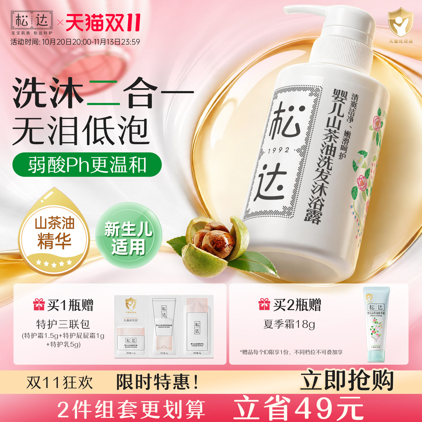 松达婴儿护肤山茶油洗发沐浴露二合一新生儿宝宝沐浴液儿童洗发水