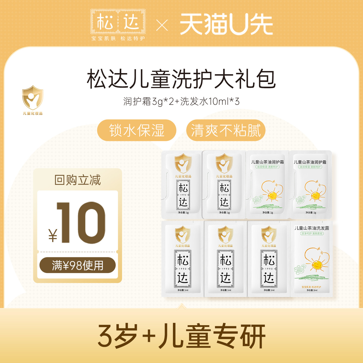 【天猫U先】松达儿童旅行试用装大礼包-1-d「不支持修改地址」