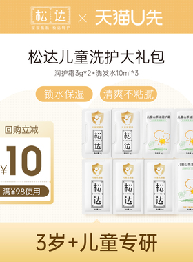 【天猫U先】松达儿童旅行试用装大礼包-1-d「不支持修改地址」
