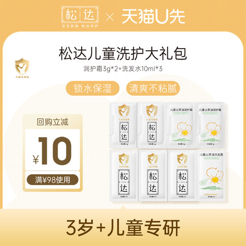 松达儿童洗发水+润护霜小样组合