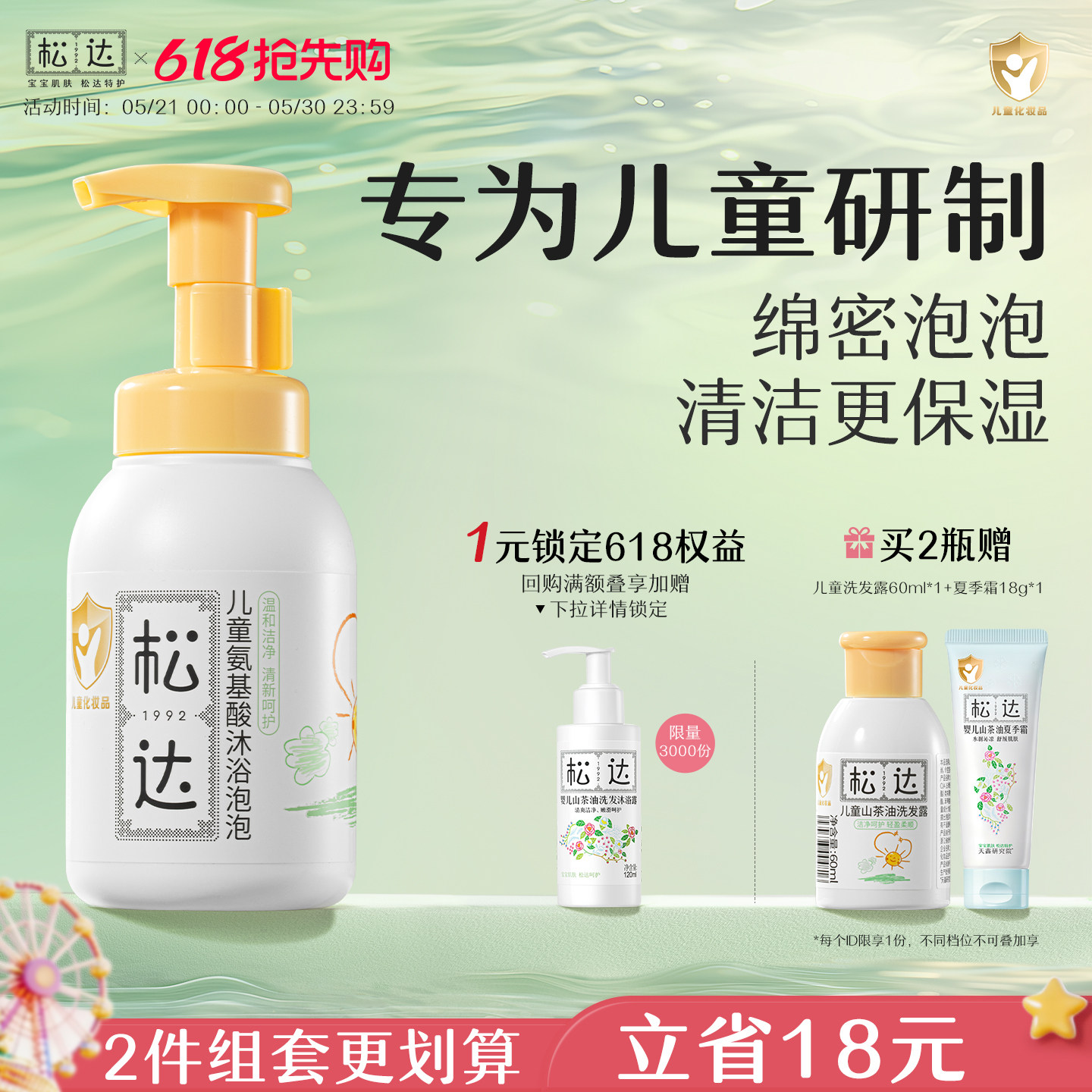 松达儿童氨基酸沐浴泡泡宝宝专用女童男孩沐浴露乳慕斯男童沐浴露