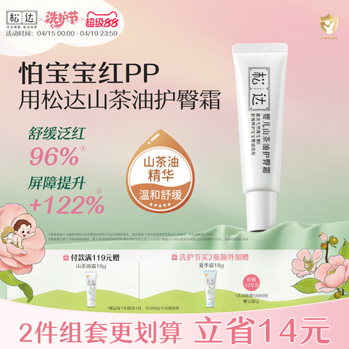 松达婴儿山茶油护臀霜缓解红pp